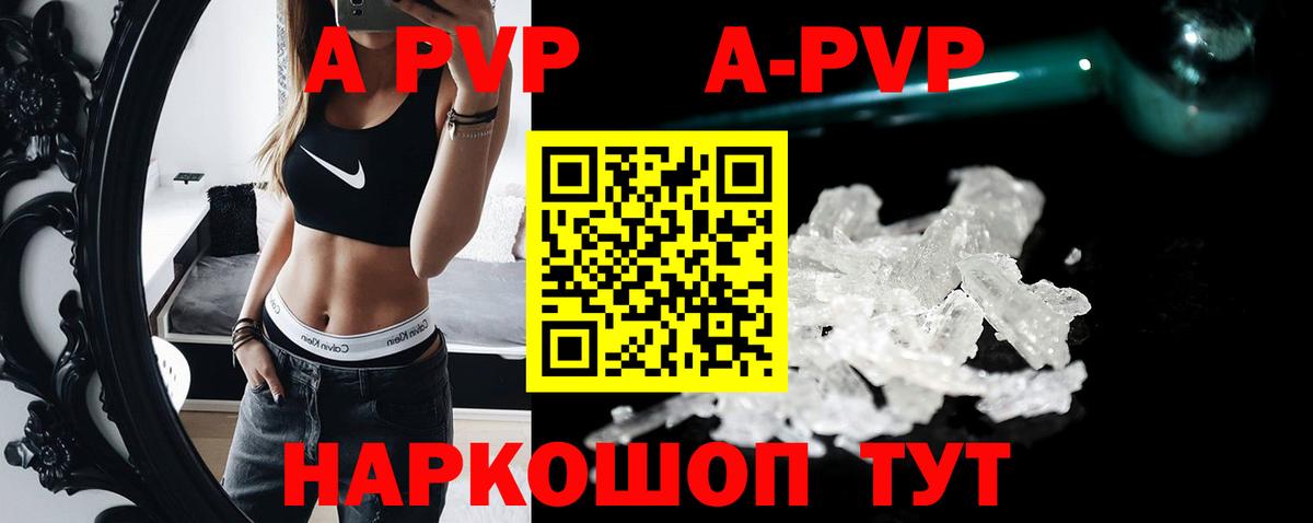APVP кристаллы Нижний Новгород