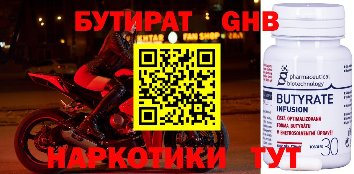 Нижний Новгород  БУТИРАТ  Вход с VPN  БУТИРАТ 99% 