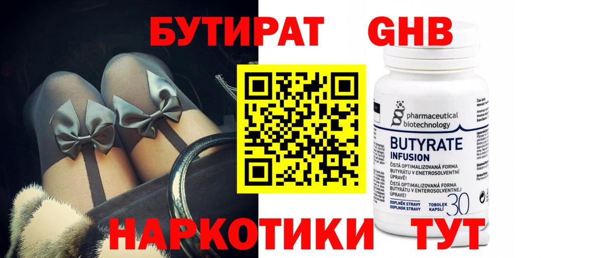 Бутират бутик Нижний Новгород