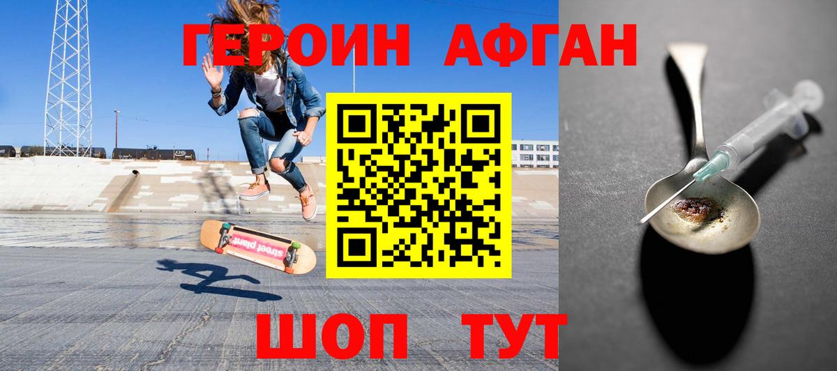 Героин афганец Нижний Новгород